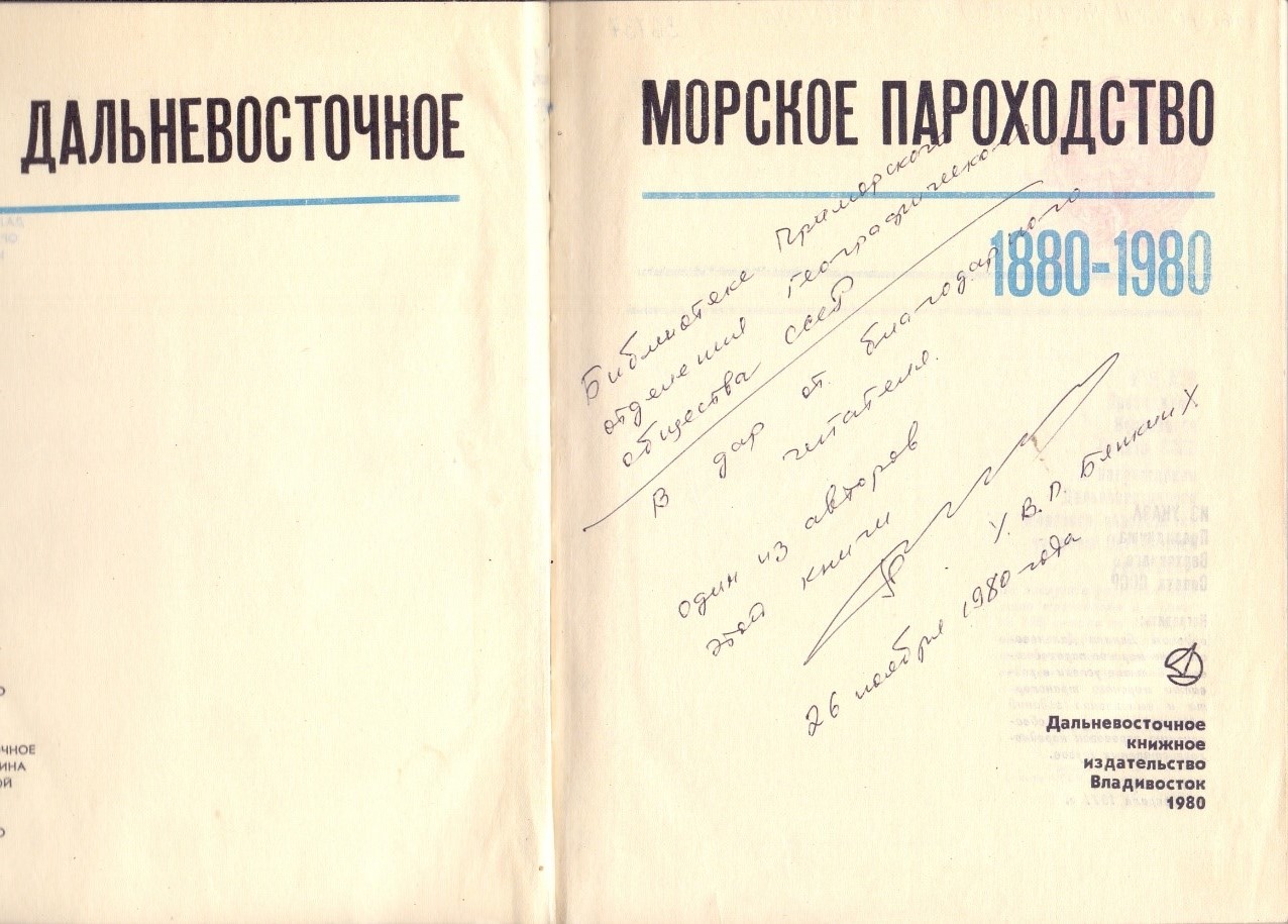 Валентин Петрович Бянкин (1929 – 1983): «Для того, чтобы ценить настоящее,  нужно знать прошлое»